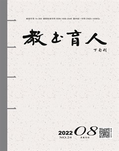 教书育人·高教论坛