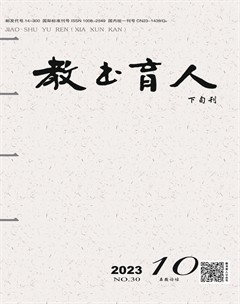 教书育人·高教论坛