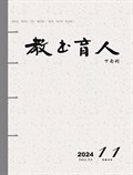 教書育人·高教論壇