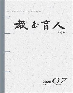 教书育人·高教论坛