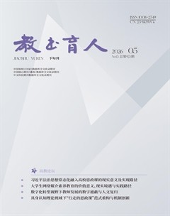教书育人·高教论坛