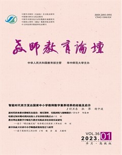 教师教育论坛（高教版）
