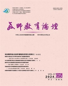教师教育论坛（高教版）