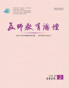 教师教育论坛