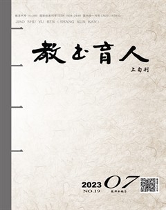 教书育人·教师新概念