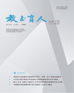教书育人·教师新概念