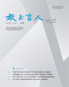 教书育人·教师新概念