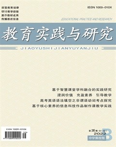 教育实践与研究·中学课程版