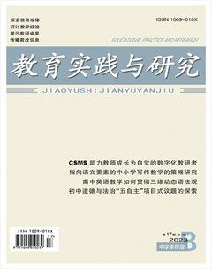 教育实践与研究·中学课程版