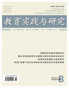 教育实践与研究·中学课程版