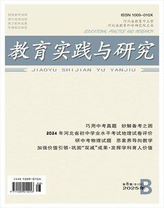 教育实践与研究·中学课程版