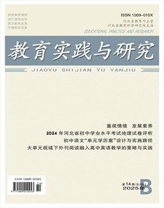 教育实践与研究·中学课程版