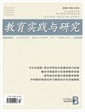 教育實踐與研究·中學(xué)課程版