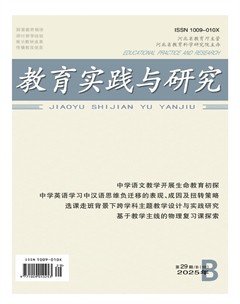 教育实践与研究·中学课程版