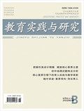 教育实践与研究·中学课程版