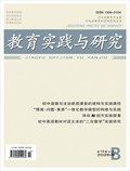 教育实践与研究·中学课程版