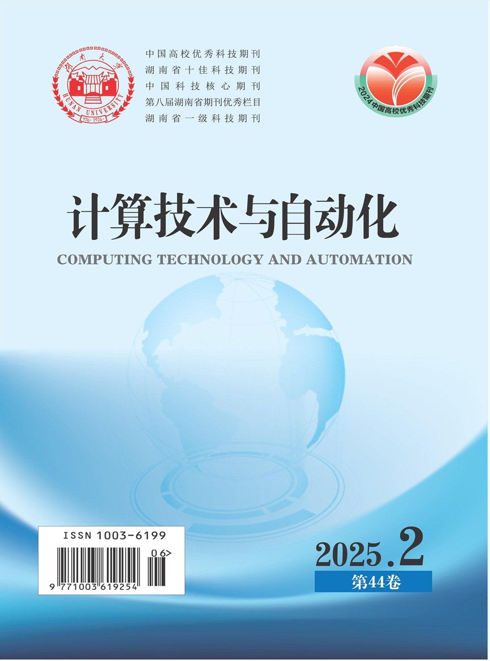 計算技術(shù)與自動化