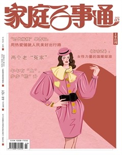 家庭百事通