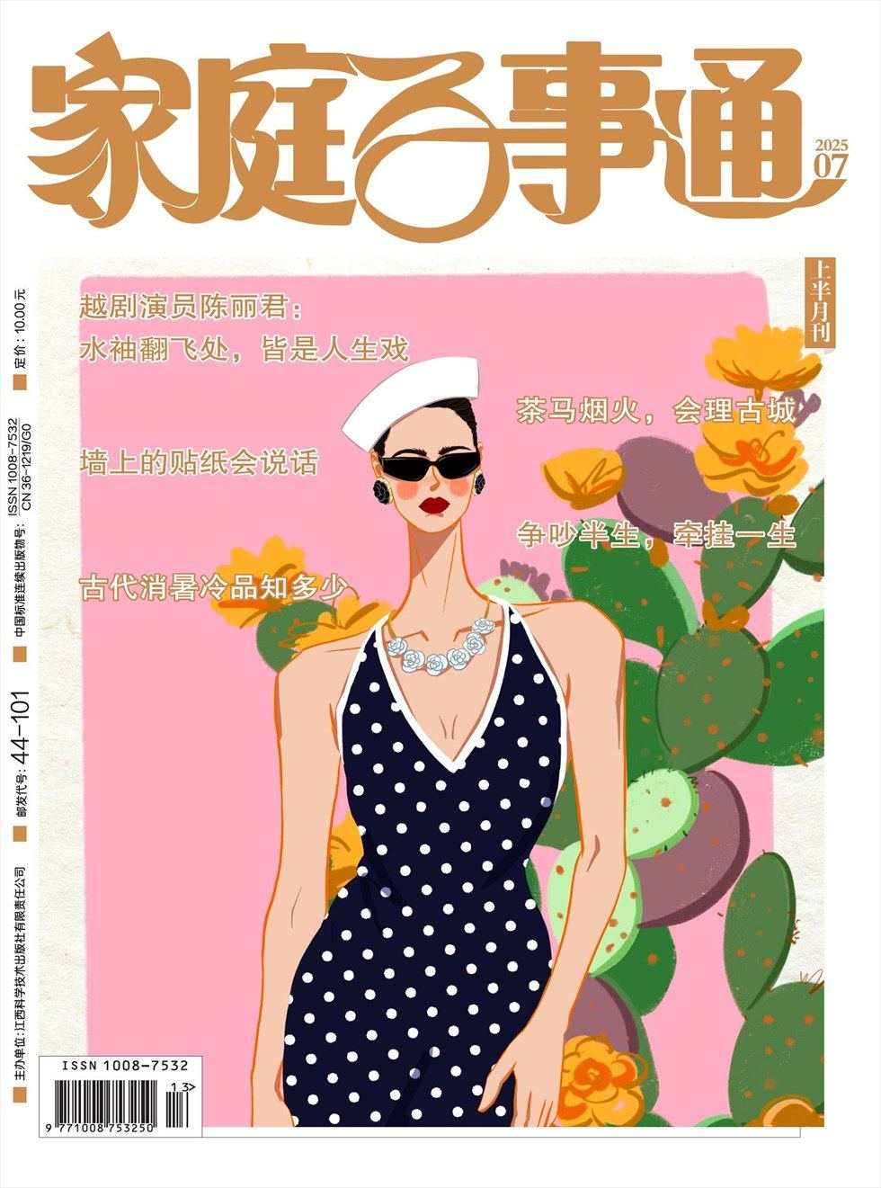家庭百事通