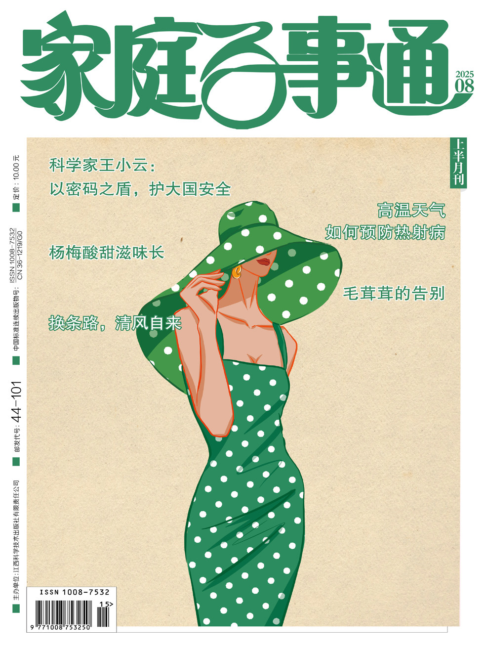 家庭百事通