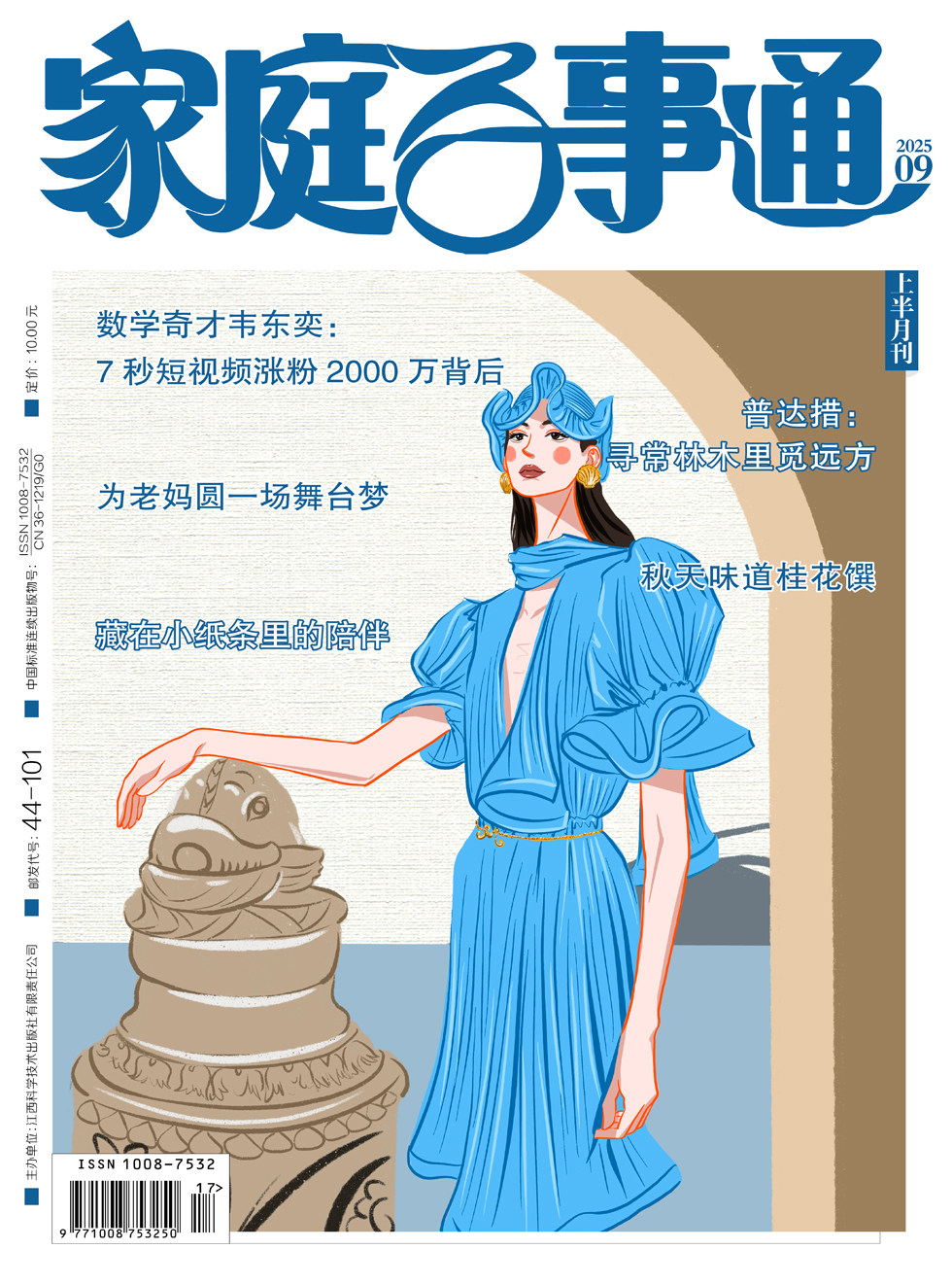 家庭百事通