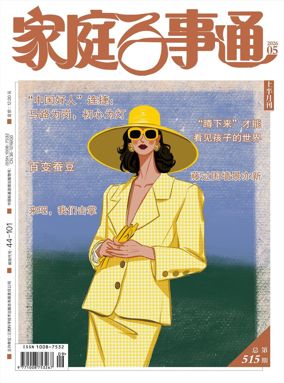 家庭百事通