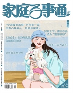 家庭百事通