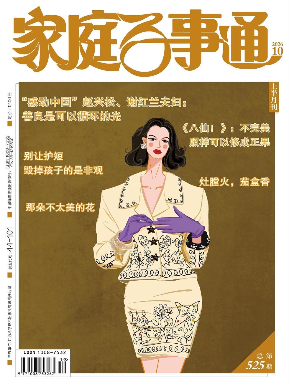 家庭百事通