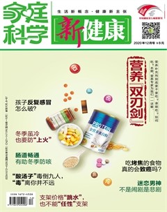 家庭科学·新健康杂志封面