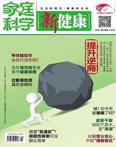 家庭科学·新健康杂志封面