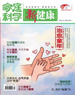 家庭科学·新健康