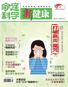 家庭科学·新健康