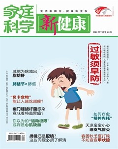 家庭科学·新健康