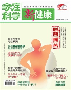 家庭科學(xué)·新健康