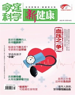 家庭科學(xué)·新健康