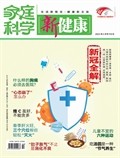 家庭科學·新健康