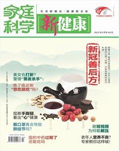 家庭科學(xué)·新健康