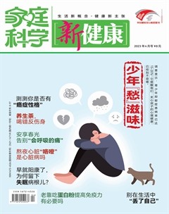 家庭科学·新健康