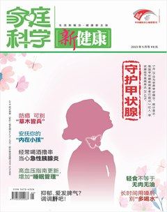 家庭科學·新健康