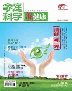 家庭科学·新健康