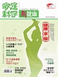 家庭科學·新健康