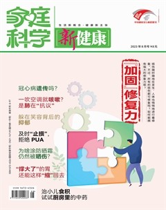 家庭科學(xué)·新健康