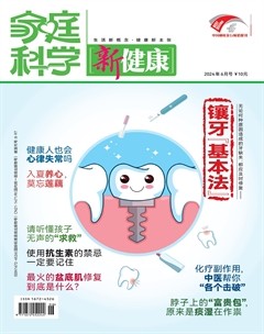 家庭科學·新健康