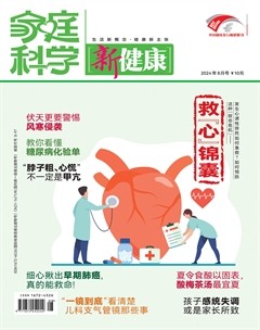 家庭科學(xué)·新健康