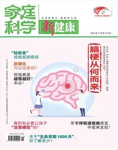 家庭科學·新健康