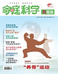 家庭科学·新健康
