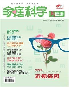 家庭科学·新健康