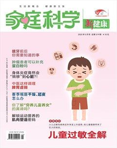 家庭科学·新健康