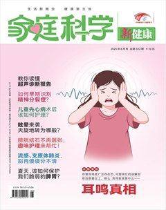 家庭科学·新健康