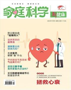 家庭科学·新健康